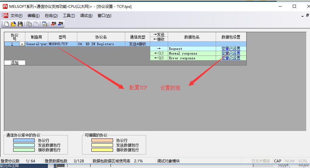 三菱FX5U系列Modbus/TCP主站通讯功能的实现